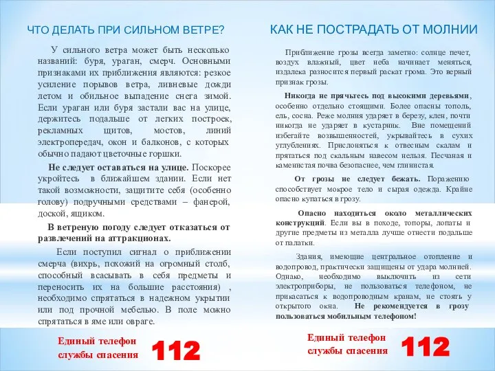 У сильного ветра может быть несколько названий: буря, ураган, смерч. Основными признаками