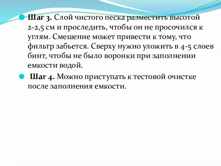 Шаг 3. Слой чистого песка разместить высотой 2-2,5 см и проследить, чтобы