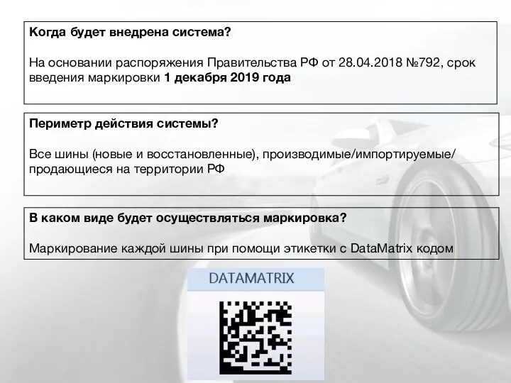 Когда будет внедрена система? На основании распоряжения Правительства РФ от 28.04.2018 №792,