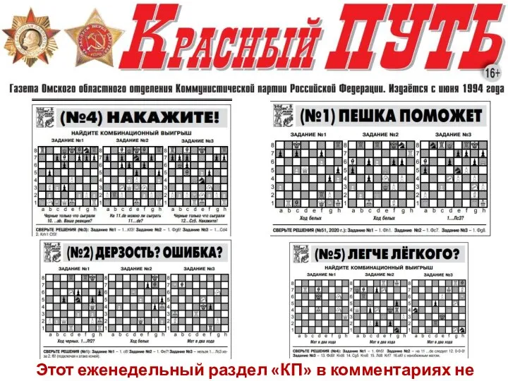 Этот еженедельный раздел «КП» в комментариях не нуждается