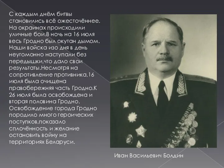 С каждым днём битвы становились всё ожесточённее.На окраинах происходили уличные бои.В ночь