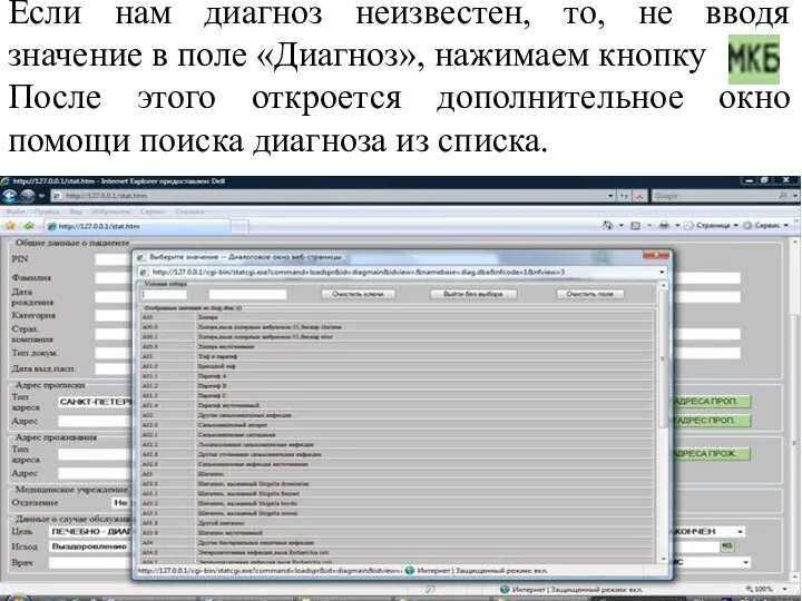 Если нам диагноз неизвестен, то, не вводя значение в поле «Диагноз», нажимаем