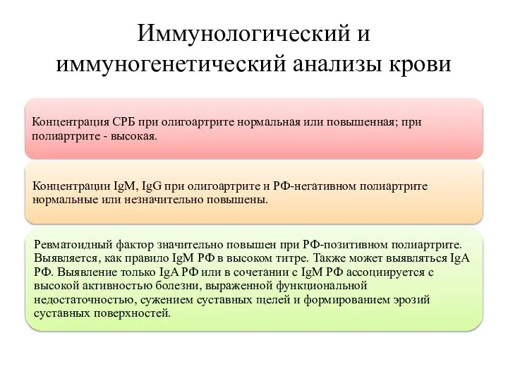 Иммунологический и иммуногенетический анализы крови