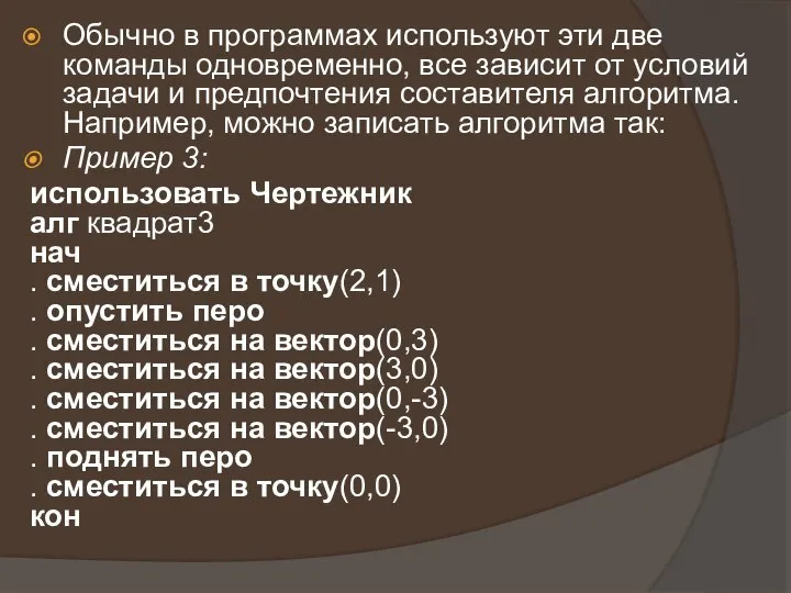 Обычно в программах используют эти две команды одновременно, все зависит от условий