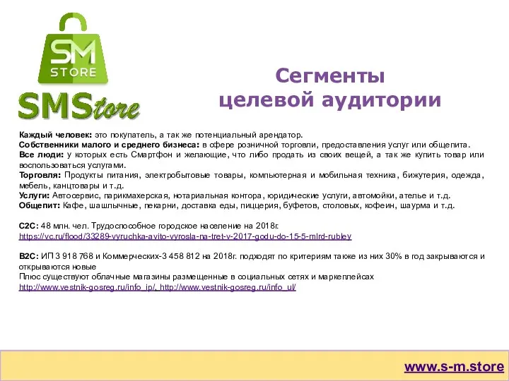 Каждый человек: это покупатель, а так же потенциальный арендатор. Собственники малого и