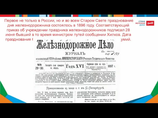 Первое не только в России, но и во всем Старом Свете празднование