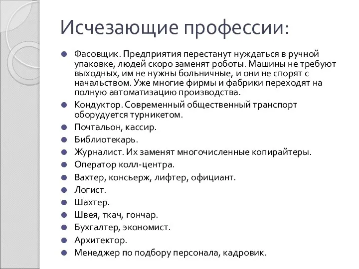 Исчезающие профессии: Фасовщик. Предприятия перестанут нуждаться в ручной упаковке, людей скоро заменят