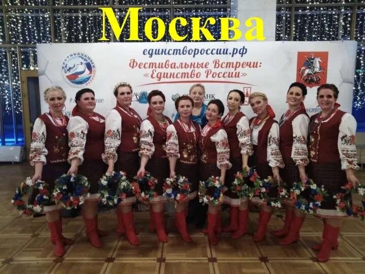 Москва