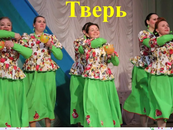 Тверь