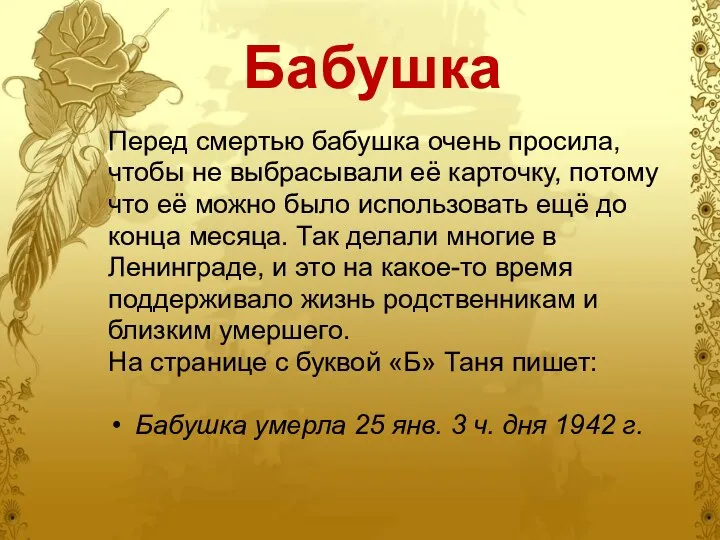 Бабушка Перед смертью бабушка очень просила, чтобы не выбрасывали её карточку, потому