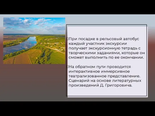 При посадке в рельсовый автобус каждый участник экскурсии получает экскурсионную тетрадь с