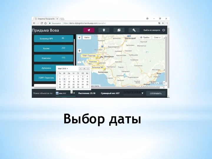 Выбор даты