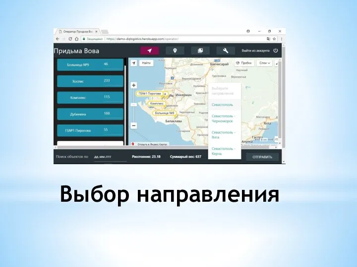 Выбор направления