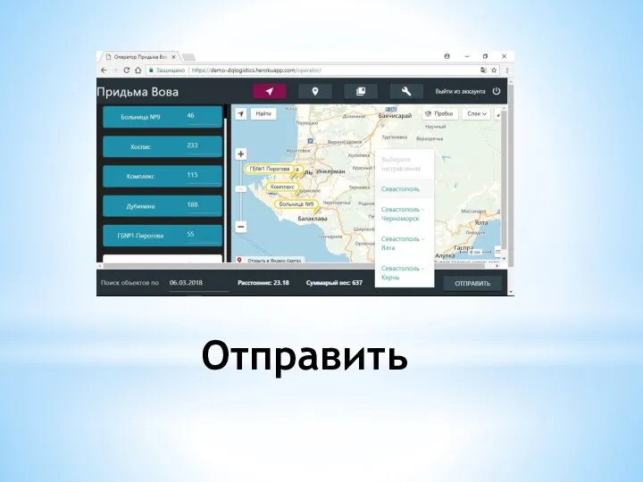 Отправить