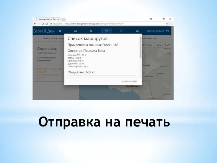 Отправка на печать