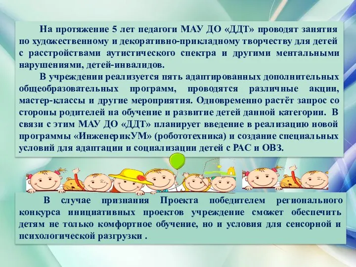 На протяжение 5 лет педагоги МАУ ДО «ДДТ» проводят занятия по художественному