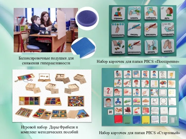 Игровой набор Дары Фребеля и комплект методических пособий Балансировочные подушки для снижения
