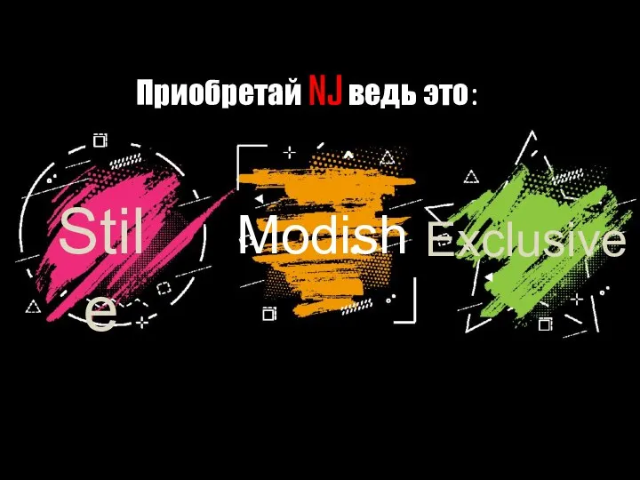 Stile Modish Exclusive Приобретай NJ ведь это: