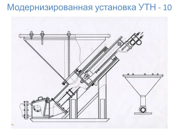Модернизированная установка УТН - 10