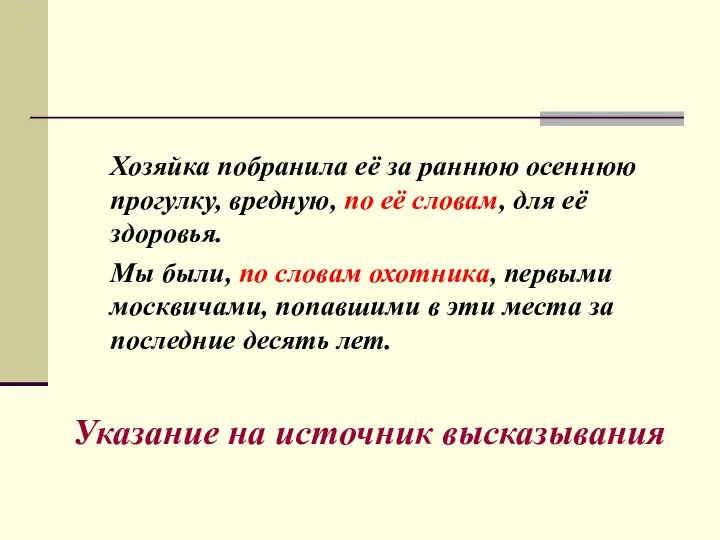 Хозяйка побранила её за раннюю осеннюю прогулку, вредную, по её словам, для