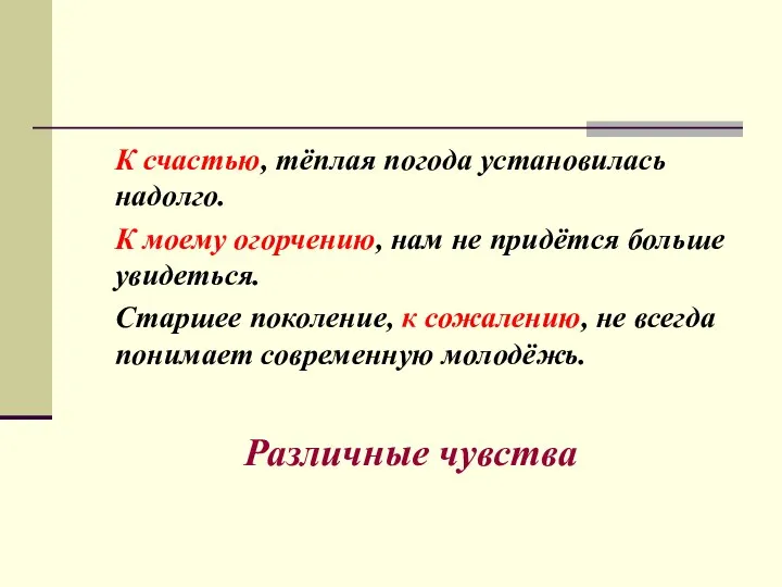 К счастью, тёплая погода установилась надолго. К моему огорчению, нам не придётся