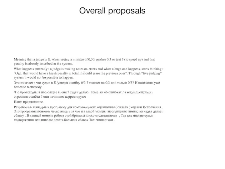 Overall proposals Meaning that a judge in E, when seeing a mistake