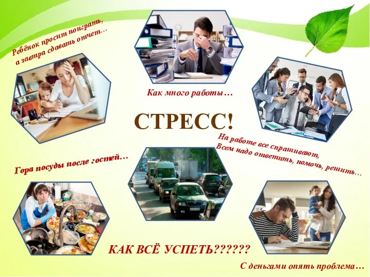 СТРЕСС! КАК ВСЁ УСПЕТЬ?????? Гора посуды после гостей… Ребёнок просит поиграть, а