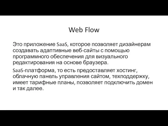 Web Flow Это приложение SaaS, которое позволяет дизайнерам создавать адаптивные веб-сайты с