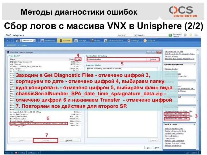 Методы диагностики ошибок Сбор логов с массива VNX в Unisphere (2/2) Заходим