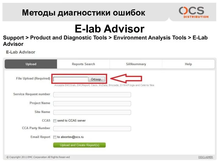 Методы диагностики ошибок Support > Product and Diagnostic Tools > Environment Analysis