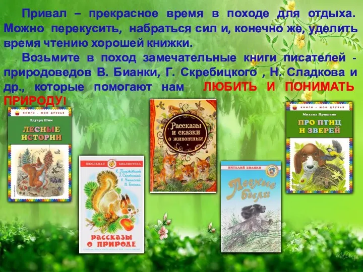 Привал – прекрасное время в походе для отдыха. Можно перекусить, набраться сил