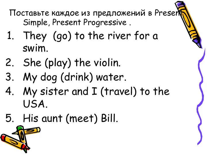 Поставьте каждое из предложений в Present Simple, Present Progressive . They (go)