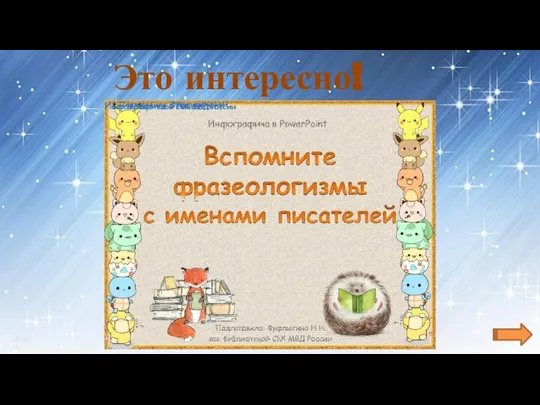 Это интересно!