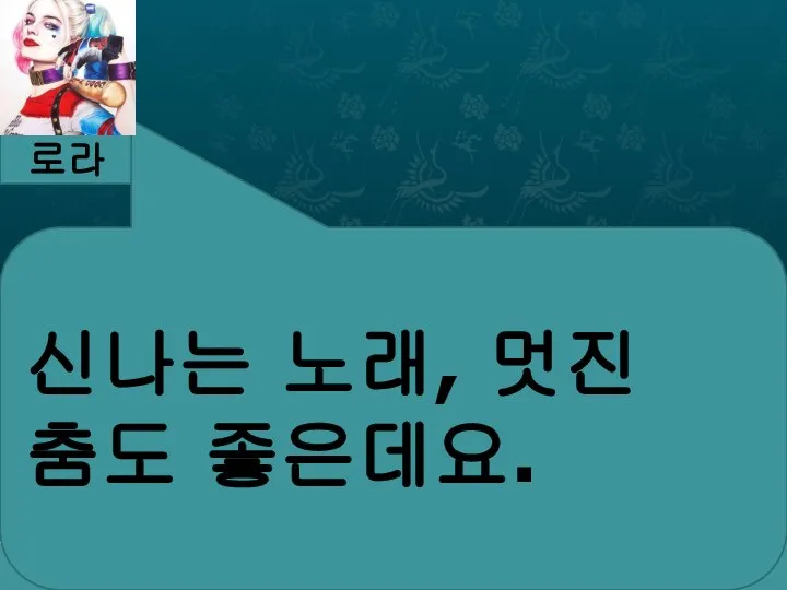 로라 신나는 노래, 멋진 춤도 좋은데요.