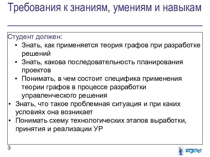 Требования к знаниям, умениям и навыкам Студент должен: Знать, как применяется теория