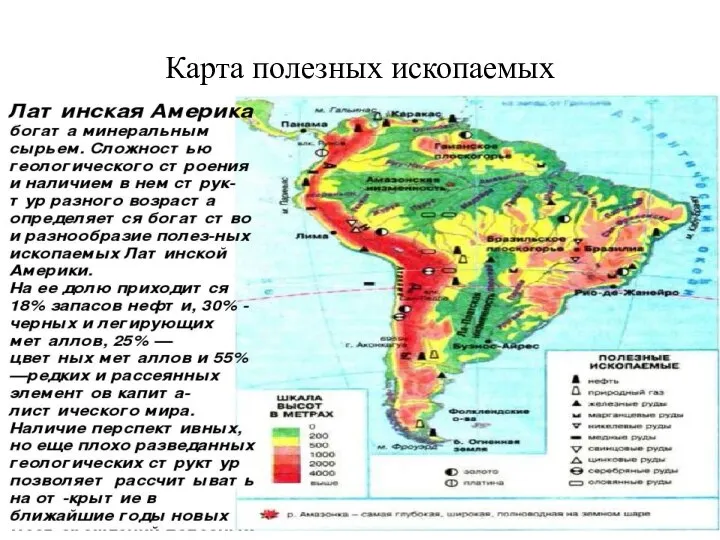 Карта полезных ископаемых