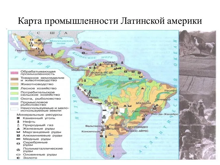 Карта промышленности Латинской америки