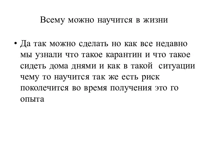 Всему можно научится в жизни Да так можно сделать но как все