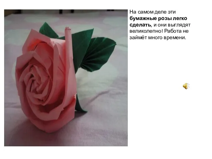 На самом деле эти бумажные розы легко сделать, и они выглядят великолепно!