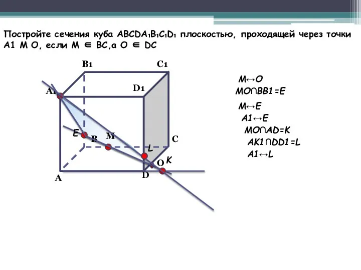 C A B C D A1 B1 C1 D1 Постройте сечения куба