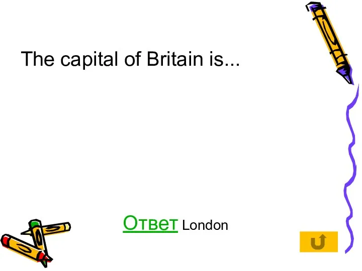 The capital of Britain is... Ответ London