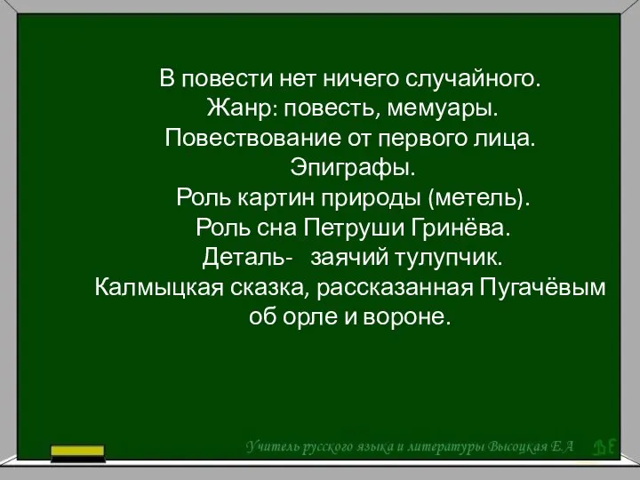 В повести нет ничего случайного. Жанр: повесть, мемуары. Повествование от первого лица.