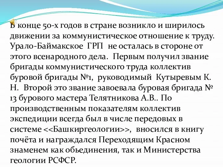 В конце 50-х годов в стране возникло и ширилось движении за коммунистическое