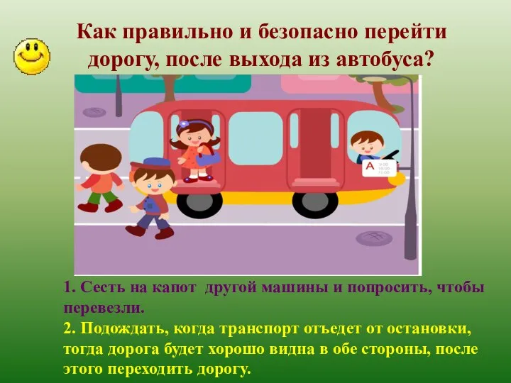 1. Сесть на капот другой машины и попросить, чтобы перевезли. 2. Подождать,