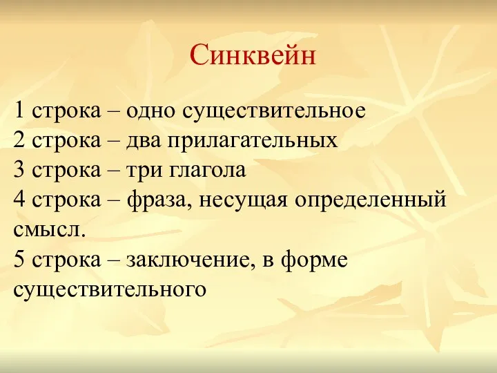 1 строка – одно существительное 2 строка – два прилагательных 3 строка