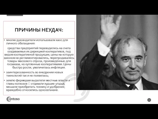 многие руководители использовали хаос для личного обогащения: средства предприятий переводились на счета