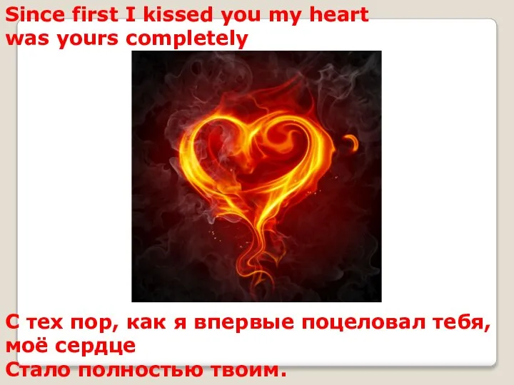 Since first I kissed you my heart was yours completely С тех