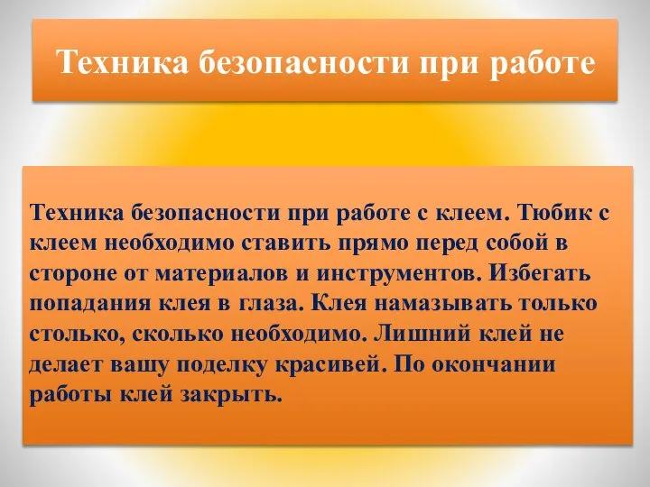 Техника безопасности при работе с клеем. Тюбик с клеем необходимо ставить прямо