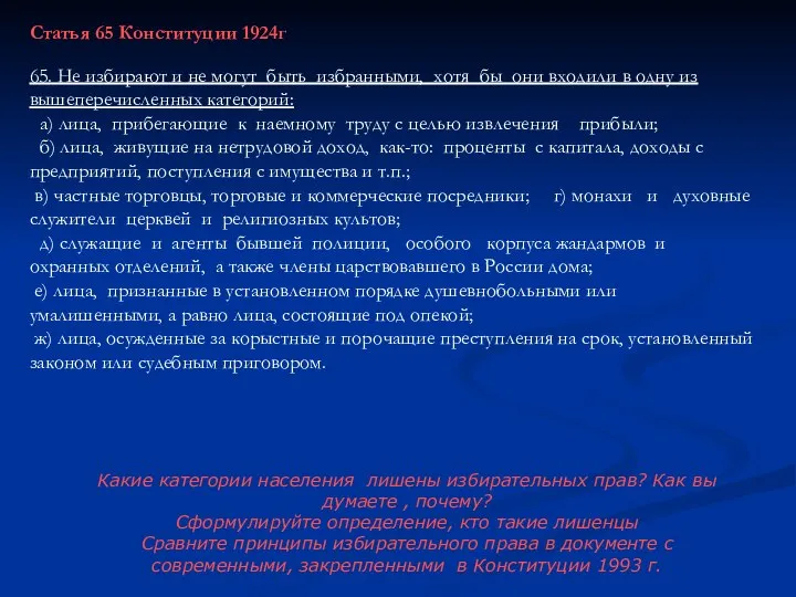 Какие категории населения лишены избирательных прав? Как вы думаете , почему? Сформулируйте