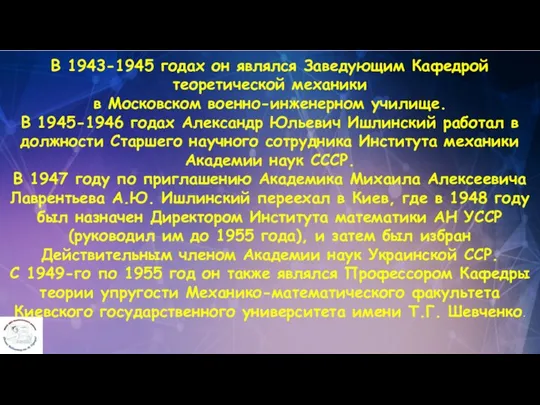 В 1943-1945 годах он являлся Заведующим Кафедрой теоретической механики в Московском военно-инженерном